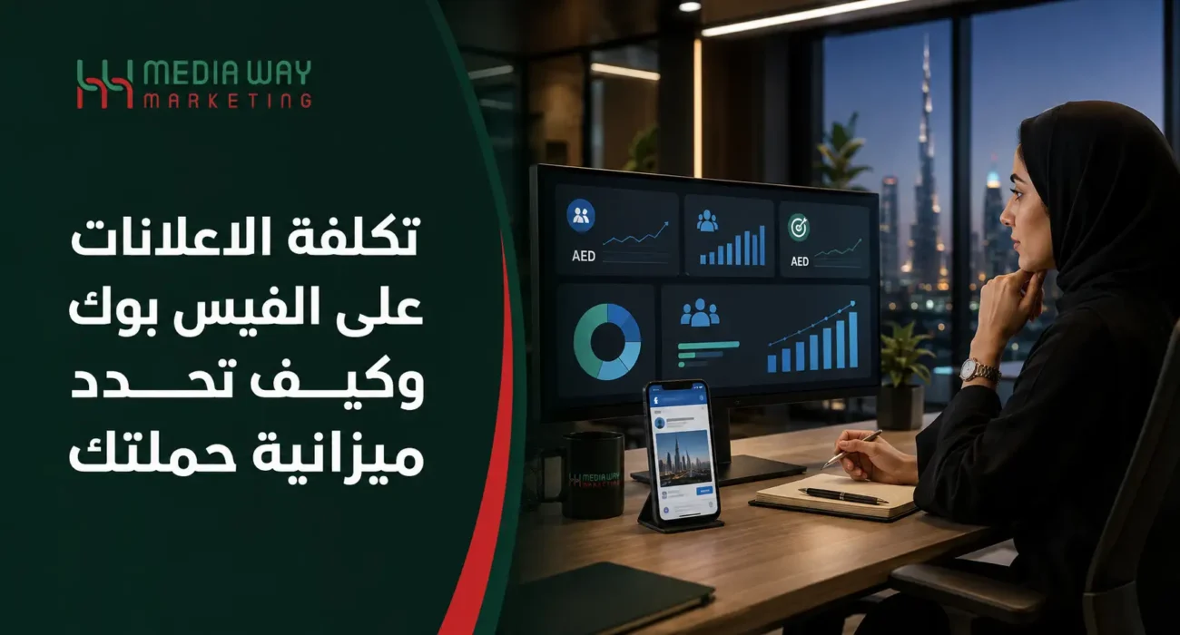 تكلفة الاعلانات على الفيس بوك