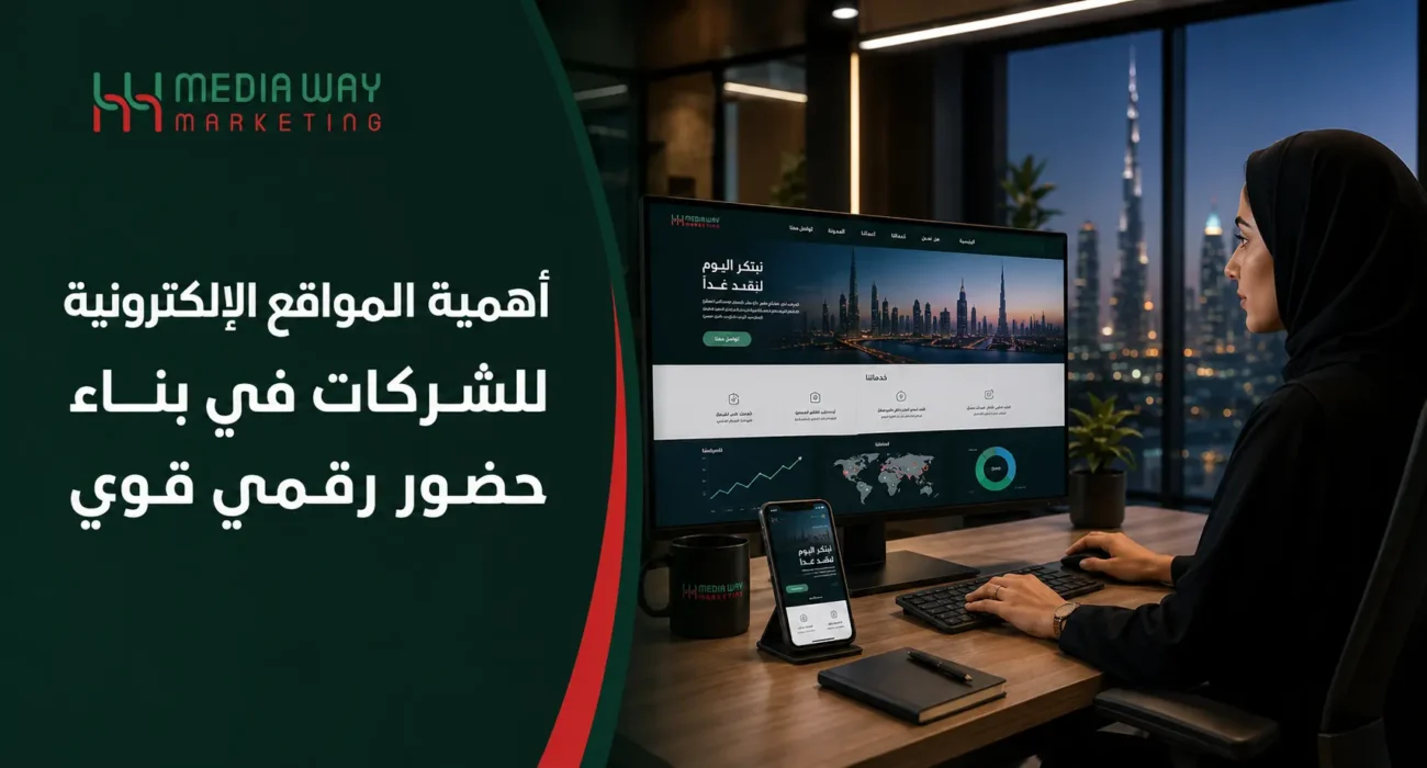 اهمية المواقع الالكترونية للشركات