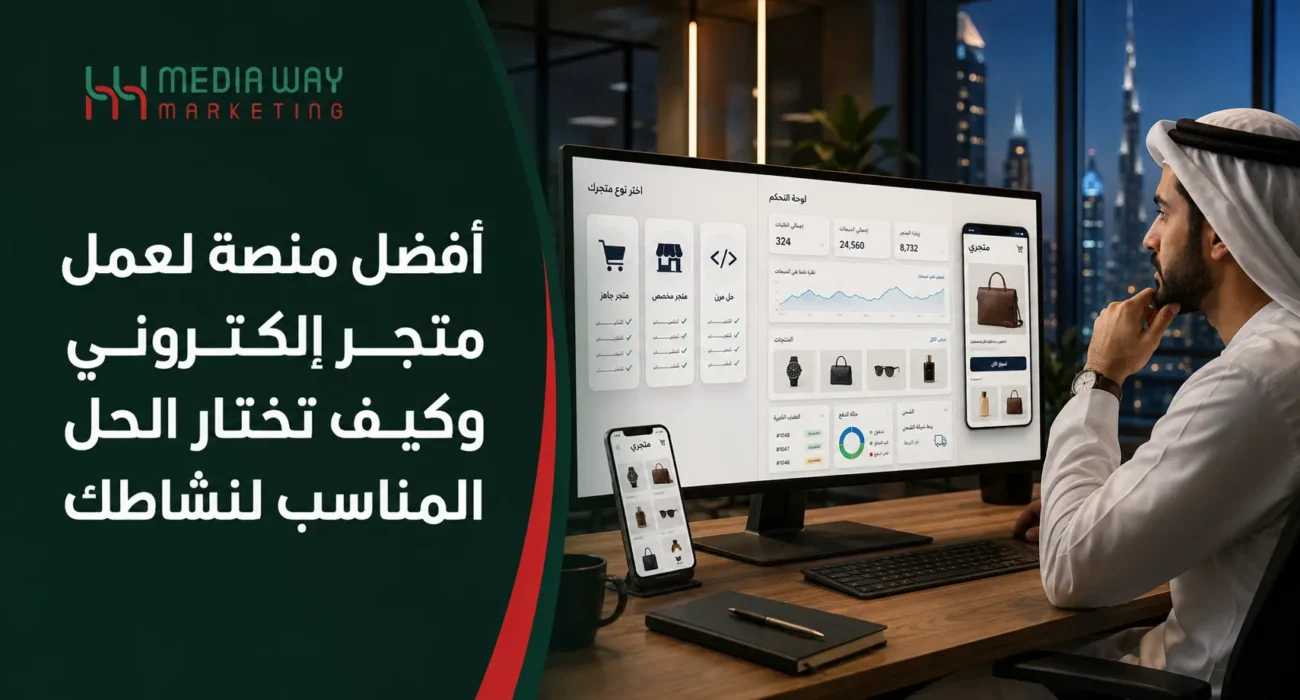 افضل منصة لعمل متجر الكتروني