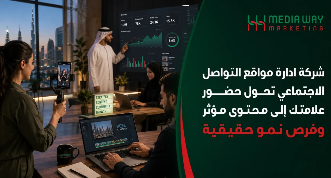 شركة ادارة مواقع التواصل الاجتماعي