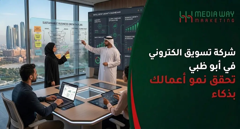 شركة تسويق الكتروني في أبو ظبي