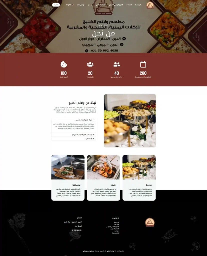 موقع مطعم ولائم الخليج