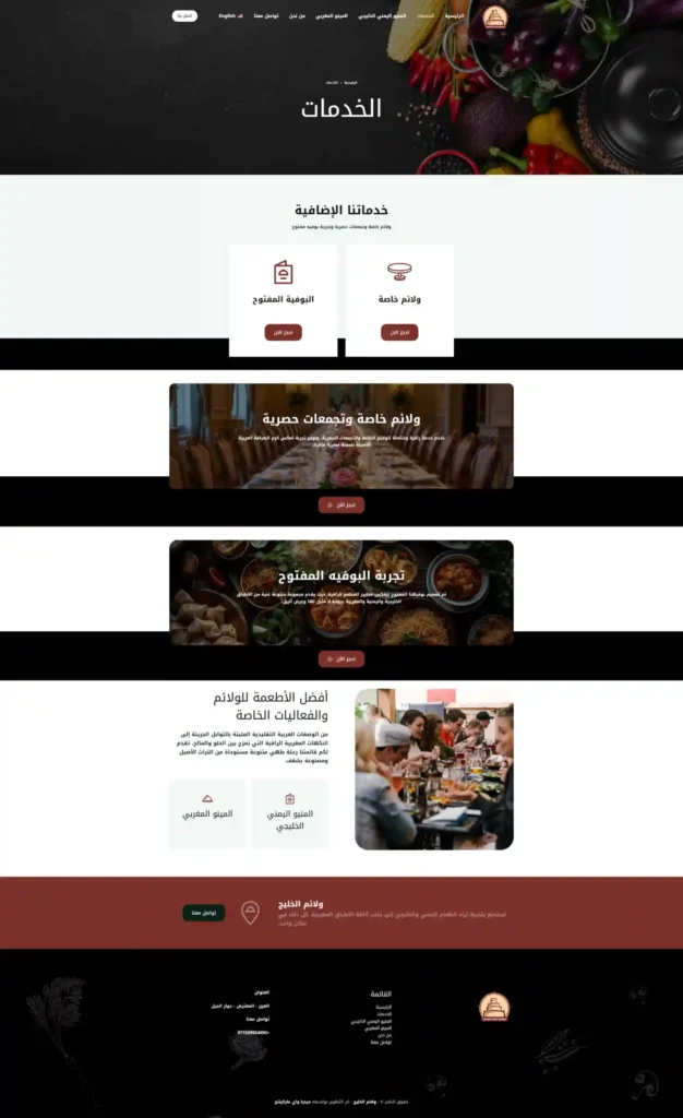 موقع مطعم ولائم الخليج