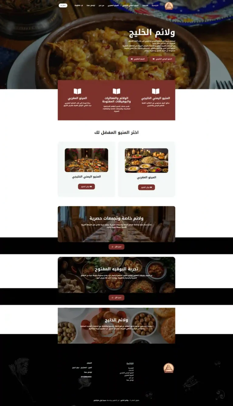 موقع مطعم ولائم الخليج