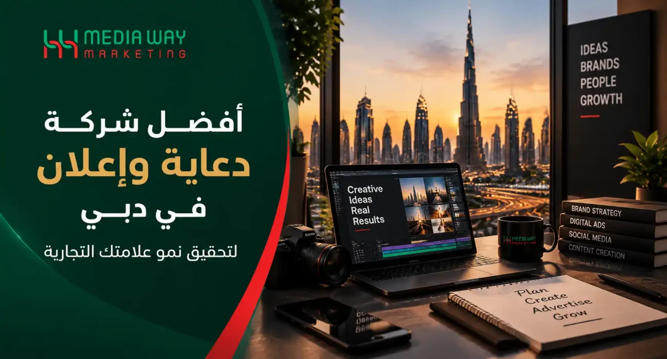 أفضل شركة دعاية وإعلان في دبي
